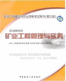 二级建造师