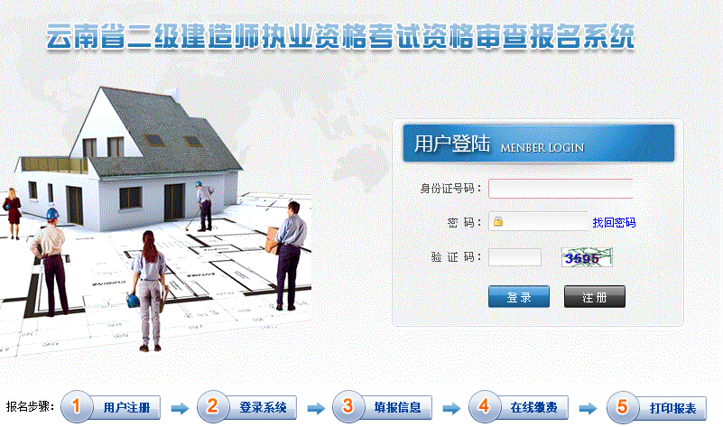 2015年云南二级建造师考试资格审查报名入口