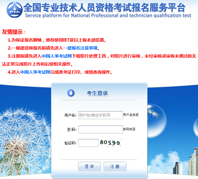 2015年北京招标师考试报名入口