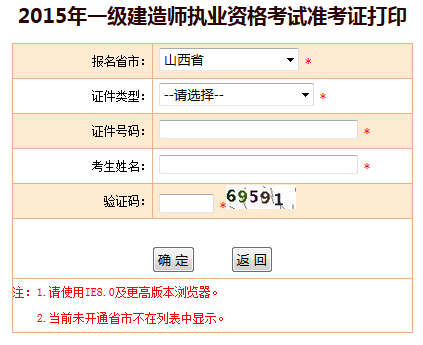 2015年山西一级建造师准考证打印入口已开通