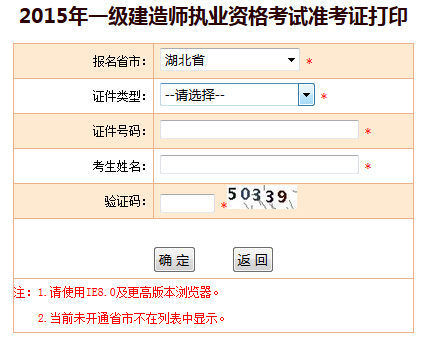 2015年湖北一级建造师准考证打印入口已开通