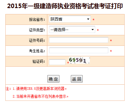 2015年陕西一级建造师准考证打印入口已开通