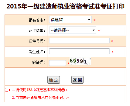 2015年福建一级建造师准考证打印入口已开通