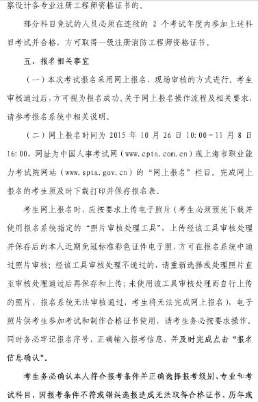 2015年上海一级消防工程师考试报名通知