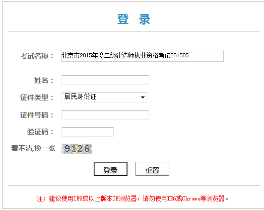 2015年北京二级建造师合格证书领取凭条打印时间