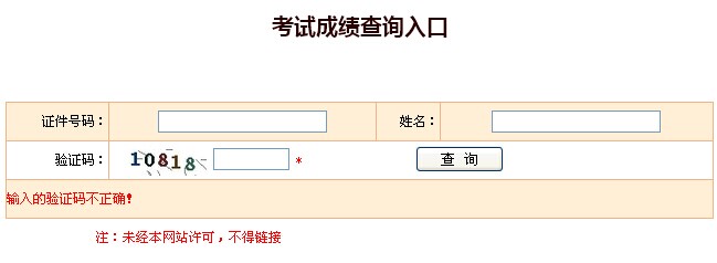 全国2015招标师成绩查询入口开通?点击进入