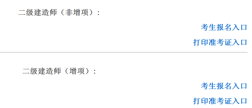 2016年江西二级建造师报名入口