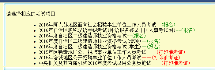 2016年新疆二级建造师报名网站