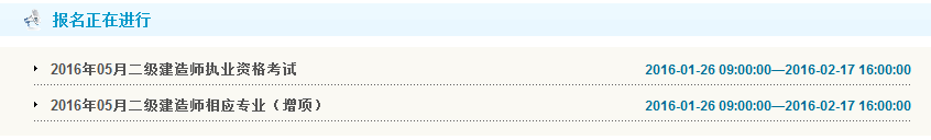 2016年贵州二级建造师报名入口