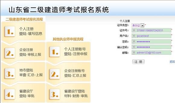 2016山东二级建造师考试报名操作示意图(新考生)