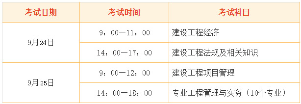 2016年一级建造师考试时间