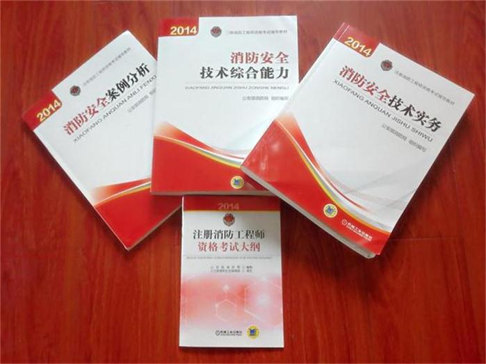 2016年二级消防教材