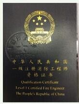 一级消防工程师样本