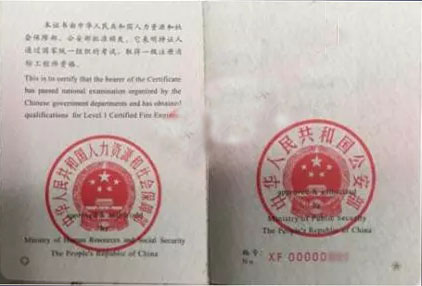 一级消防证书样本内页