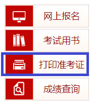 打印准考证