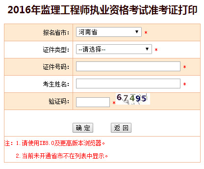 2016年监理工程师执业资格考试