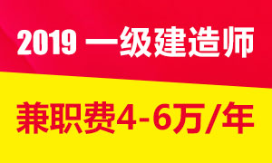 一级建造师考试报名培训