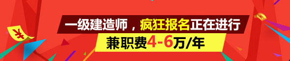 2016一级建造师考试报名培训，一次通关必选