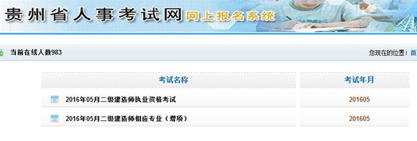 贵州人事考试网