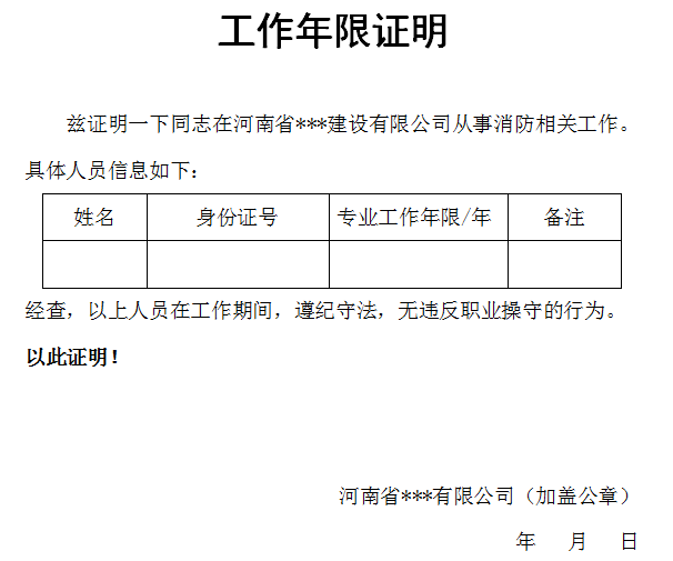 消防报考工作证明